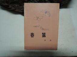 春蠶吐絲：從思想自由到家國情懷　殷海光的最後話語 歷史價格詳細信息