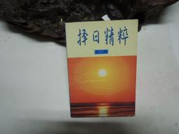 擇日學精微 平裝(楊皓然) 978-626-01-1642-2  yulinpress育林出版社 歷史價格詳細信息