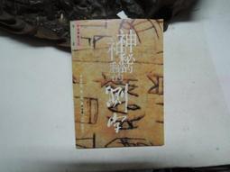 K1378 (簡)天地鬼靈符 李自忠/著 中國古籍出版 2006 歷史價格詳細信息