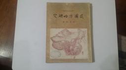 【文茵書房】中國共產黨史稿   全三編   1974  中文圖書供應社 歷史價格詳細信息