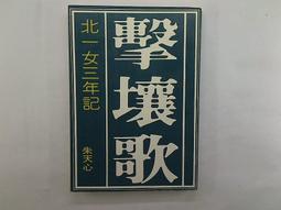 【古書善本_KAY】南海血書_朱桂 等_中央日報社 歷史價格詳細信息
