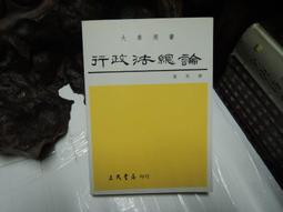 行政法申論題型百分百：最新司法實務、最新修法完全解題(高考‧地特三等特考‧關務特考‧移民署特考‧調查局‧各類相【金石堂】 歷史價格詳細信息