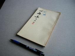 古早舊書 --偵探雜誌 (361至368期合訂本) -- 義士書局經銷 -- 偵探雜誌發行所 52年出版 歷史價格詳細信息