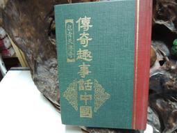 D3252 中國預言之謎 林宜學著 希代書版 民國66 歷史價格詳細信息