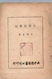 生活的藝術: 52個打造美好人生的思考工具/魯爾夫．杜伯里 誠品eslite 歷史價格詳細信息