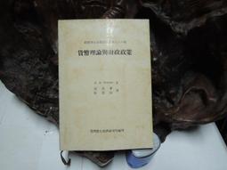 臺灣政治經濟學：如何面對全球化與中美海陸爭霸的衝擊？/蕭全政 歷史價格詳細信息