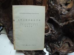 臺灣省訪談節目今夜不流淚高清MP4正品手機電視通用usb名人訪談類 歷史價格詳細信息