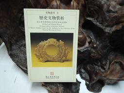 史物叢刊:第68期-格藝致知:廖新田藝術論評集 歷史價格詳細信息