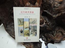 史物叢刊:第68期-格藝致知:廖新田藝術論評集 歷史價格詳細信息