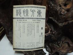 民國 東方機器冰廠代價牌 拾磅 代價幣公博評級MS63老上海 歷史價格詳細信息