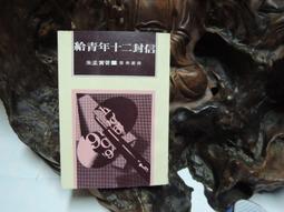 L1013 中國新文藝大系散文二集 郁達夫 大漢出版 民國65 歷史價格詳細信息