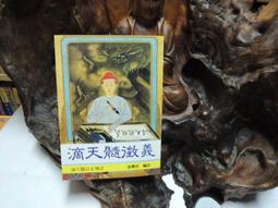 武陵 滴天髓闡微 平裝(任鐵樵)育林出版社蝦皮商城 歷史價格詳細信息