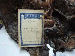 N1813 生死相隨 何文振著 克寧出版 1993 歷史價格詳細信息