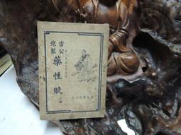 F1552 (簡)傳染病實用方 顧武軍/主編 江蘇科學技術出版 1993 歷史價格詳細信息