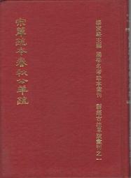 春秋公羊傳今註今譯(新版) 歷史價格詳細信息
