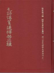 詩經新譯附雅頌新譯~新文豐出版 歷史價格詳細信息
