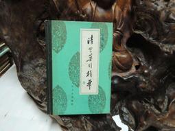 精簡陳式太極拳八式十六式 / 黃康輝、王建華 編著 /  大展出版社・品冠文化 歷史價格詳細信息