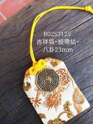 [鹿府文創]客製電繡文字-印章袋-零錢袋-福袋-防蚊袋-隨身香袋【CB0701】 歷史價格詳細信息