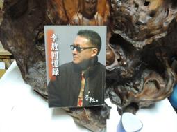 李敖全集 歷史價格詳細信息