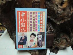 中外雜誌 第132號 --- 三十年前杭州舊報。吳稚暉西北行。張作霖父子與楊宇霆 --- ６７年２月 --- 亭仔腳舊書 歷史價格詳細信息