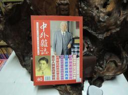 中外雜誌 第132號 --- 三十年前杭州舊報。吳稚暉西北行。張作霖父子與楊宇霆 --- ６７年２月 --- 亭仔腳舊書 歷史價格詳細信息