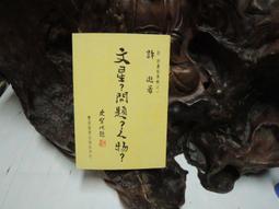 D0163_吉祥圖騰皮革古典木髮簪 歷史價格詳細信息