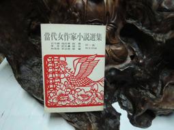 當代小說選粹~雙月刊~諜海千重浪˙海豹之晨˙抉擇˙凌虛踏空~讀者文摘 歷史價格詳細信息