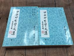 2冊】蔣介石國大現形記-上下-李敖桂冠1995初版-司馬既明-首屆國代親聞-25開642頁-25006 歷史價格詳細信息