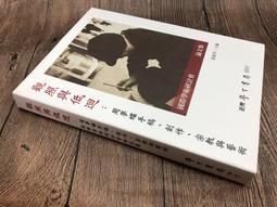 Q2005-85折-定價530】物．性別．觀看：明末清初文化書寫新探-學生書局-毛文芳-25開525頁-2001初版-6 歷史價格詳細信息