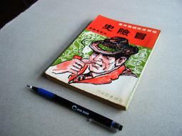 《冒險史》∣小知堂∣柯南‧道爾   八成新、無劃記、無章釘、(Q6805)【一品冊】 歷史價格詳細信息