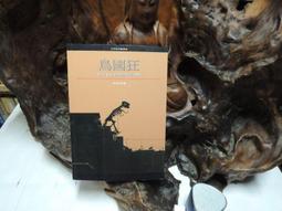 《金末遺臣李俊民與楊宏道詩學考察》/林宜陵 歷史價格詳細信息