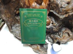 方智 李宗恩 當張仲景遇上史丹佛：新冠肺炎治癒率100%的名中醫，用科學思維帶你理解經典中醫，遠離病苦 繁體中文 全新 歷史價格詳細信息