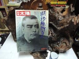 明治維新150年散策：日本列島明治維新景點吃喝玩樂慢慢遊 西元1835-1912年 歷史價格詳細信息