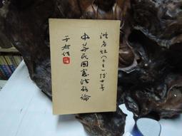 中華民國憲法論(上冊)||耿雲卿 歷史價格詳細信息