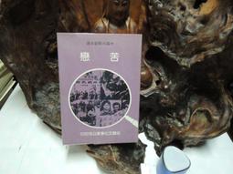 【幼獅文化】民間傳說：故事的寶庫｜管家琪 歷史價格詳細信息