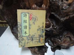 《詩經文藝》/呂珍玉主編 歷史價格詳細信息