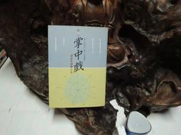 K1193 蔡炳圳七政經緯通書 民國98 歷史價格詳細信息