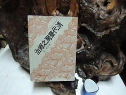 臺灣治績志 臺灣日日新報 日治時代 臺灣治理文獻 昭和十二年 非復刻版 歷史價格詳細信息