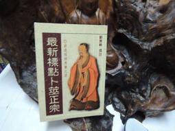 武陵 標點羅經解定POD 平裝(羅榮縣)育林出版社蝦皮商城 歷史價格詳細信息