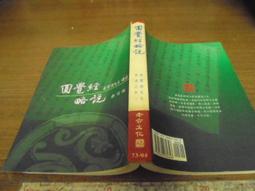 圓覺經、金剛經、心經註疏【金石堂】 歷史價格詳細信息