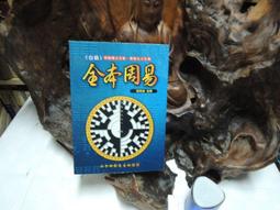 白話註譯鬼谷子算命術【金石堂】 歷史價格詳細信息