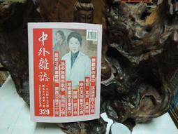 中外雜誌 第132號 --- 三十年前杭州舊報。吳稚暉西北行。張作霖父子與楊宇霆 --- ６７年２月 --- 亭仔腳舊書 歷史價格詳細信息