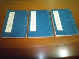 文昌3F//  《天龍八部 (1~5)》典藏版 精裝本 遠流版  82年二版二刷 歷史價格詳細信息