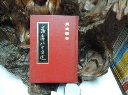 吳嵩慶日記(一)1947-1950[平裝] 歷史價格詳細信息