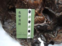 嚴復評點莊子釋文（經摺裝16開大開本精裝一冊全，稀缺圖書收藏本，繁體豎版）數量極稀少，特惠價一個露天27502 歷史價格詳細信息