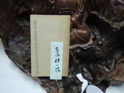 D02313 (簡)黃石公三略淺說 許保林 解放軍出版 1986 歷史價格詳細信息