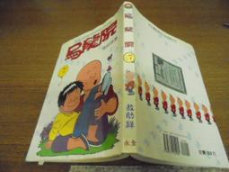 ◎貓頭鷹◎絕版書集專賣-善書黃帝軒轅教1本王寒生出版民國44年稍有破損缺頁(5F-線裝書箱03) 歷史價格詳細信息