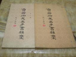民國56年初中美術課本 歷史價格詳細信息