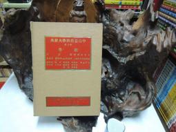 臺灣國民中小學教科書課程觀的演變：口述史的研究 歷史價格詳細信息