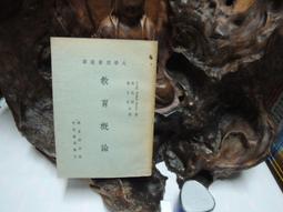 教育概論 五南文化 政府出版品 歷史價格詳細信息